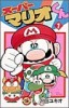 Super Mario-Kun 1