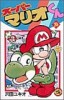 Super Mario-Kun 14