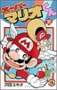 Super Mario-Kun 15