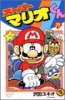 Super Mario-Kun 17