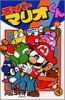 Super Mario-Kun 19