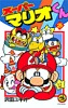 Super Mario-Kun 25