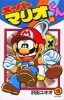 Super Mario-Kun 28