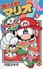 Super Mario-Kun 3