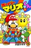 Super Mario-Kun 31