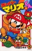Super Mario-Kun 32