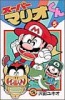 Super Mario-Kun 5