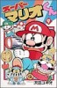 Super Mario-Kun 9