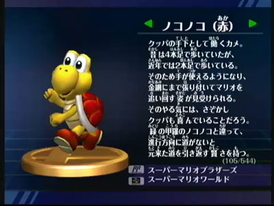 Koopa Troopa (Red) JP trophy