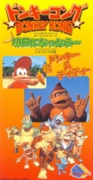 Donkey Kong - Ashita ni Nattara...