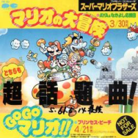 Mario's Big Adventure/GO GO Mario!!