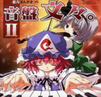Touhou Manga Matsuri Onban Bunbunmaru II
